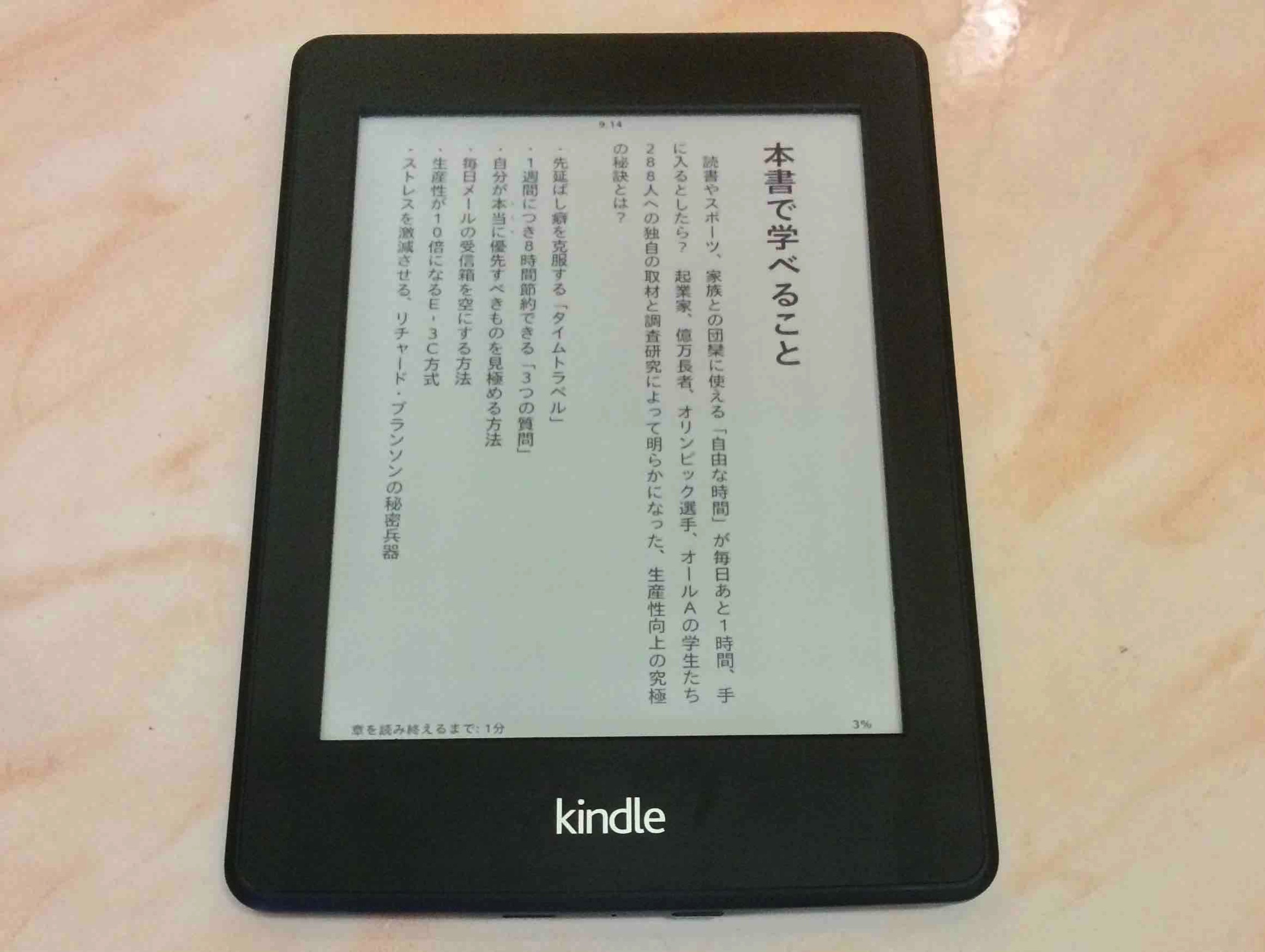 Kindle paperwhite 001