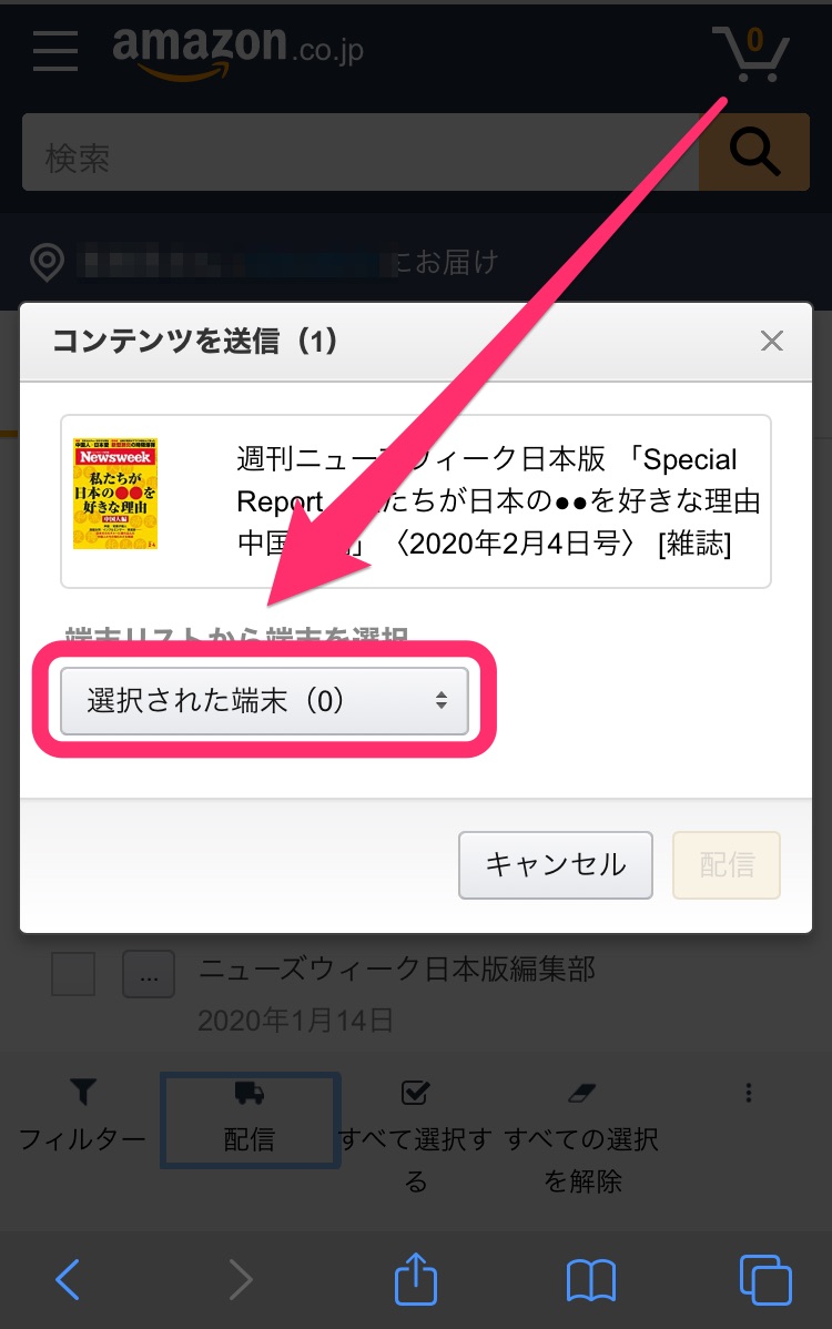 図解 Kindle本が表示されない ダウンロードできない時の対処法