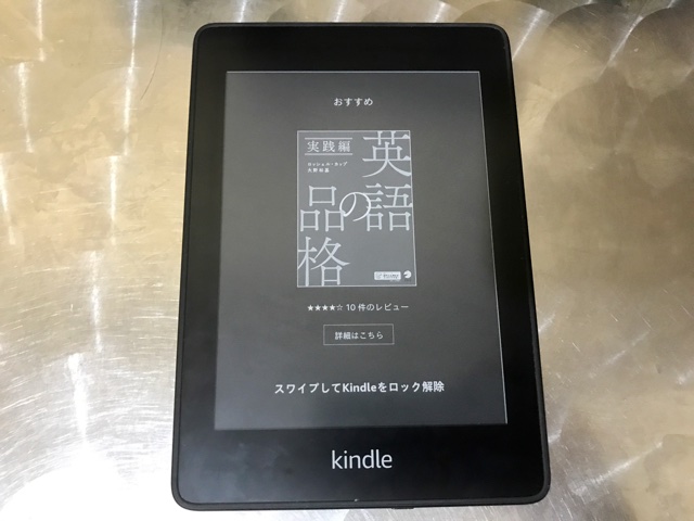 Kindle paperwhite 広告付PC/タブレット