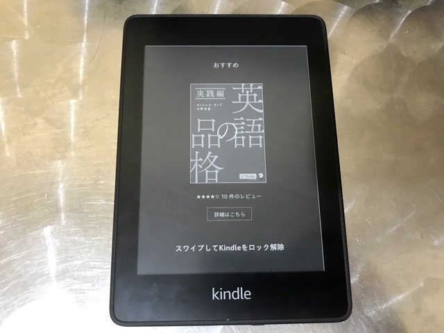 スマホ・タブレット・パソコンKindle Paperwhite (32GB) 広告なし 